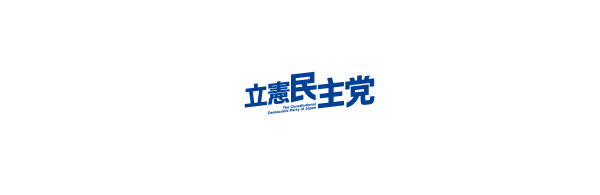 Logo Of Constitutional Democratic Party Of Japan Logo Svg File