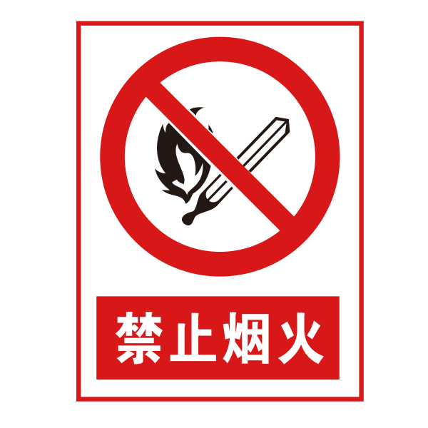 禁止烟火 Svg File