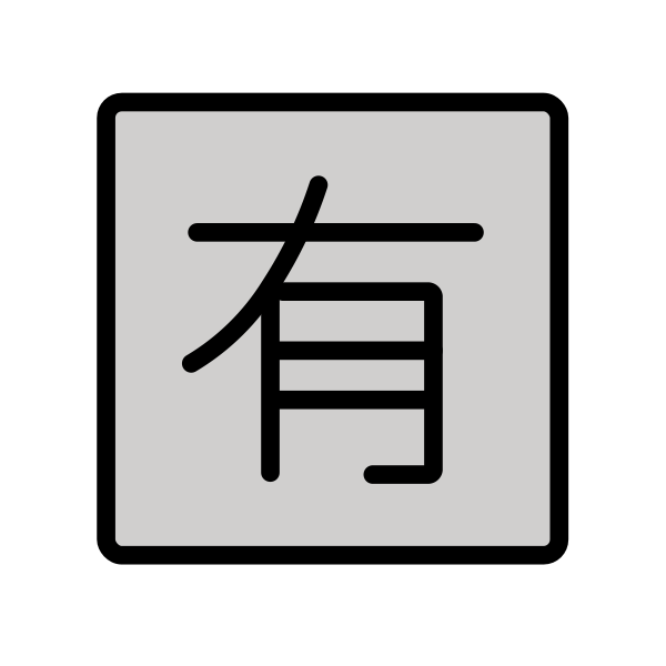 Japanese Not Free Of Charge Button Svg File